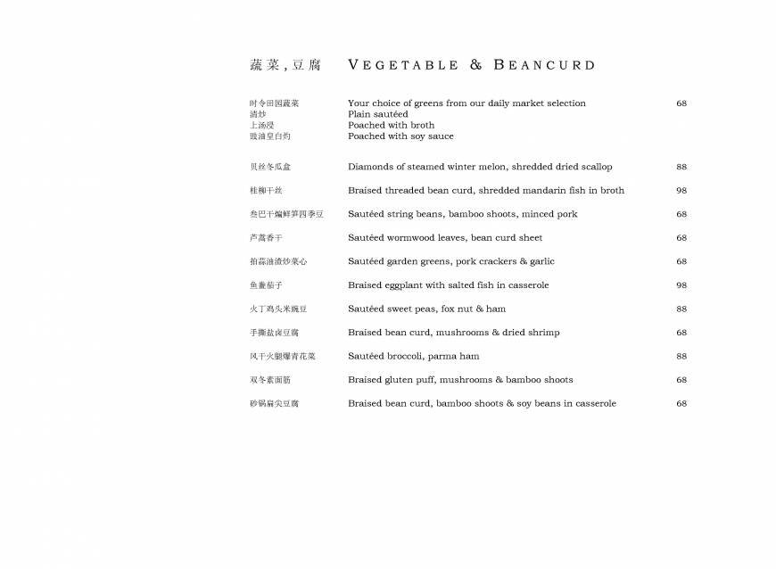  Pricelists of Yong Yi Ting Restaurant 111 Pudong Road (S) - Photo 9 of 13