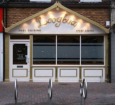  Profile Photos of Loog Bua Thai Restaurant 162 High Street - Photo 1 of 1