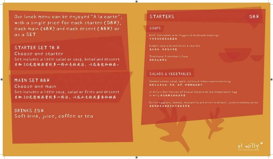  Pricelists of el Willy Happy Spanish Restaurant 5/F, 22 Zhongshang Dong Er Lu - Photo 2 of 4