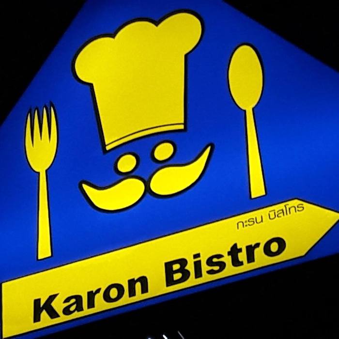 � Profile Photos of Karon Bistro 15/5 Luang Phor Chuan Rd - Photo 1 of 1