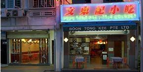  Profile Photos of Boon Tong Kee @ MacPherson 470 /472 MacPherson Road - Photo 2 of 4